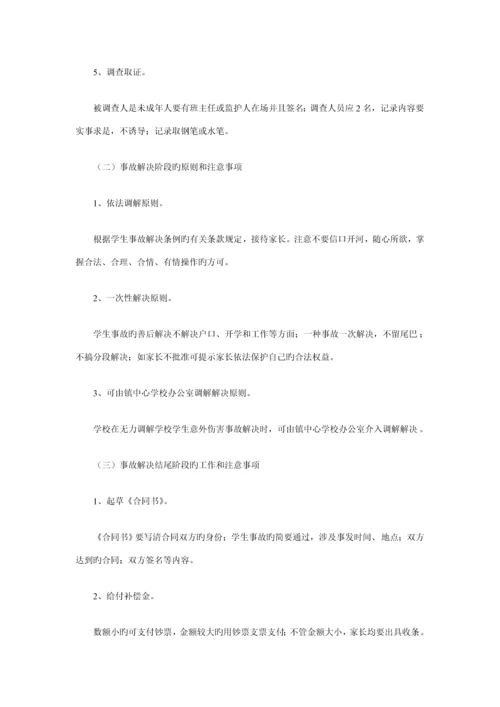 中心学校安全工作新版制度.docx