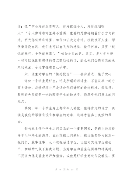 教师个人实习总结三篇.docx