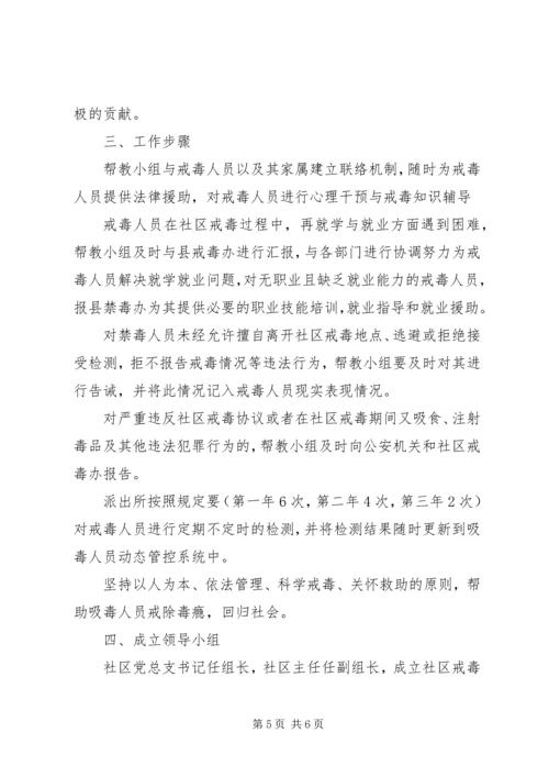 社区戒毒对象工作计划.docx