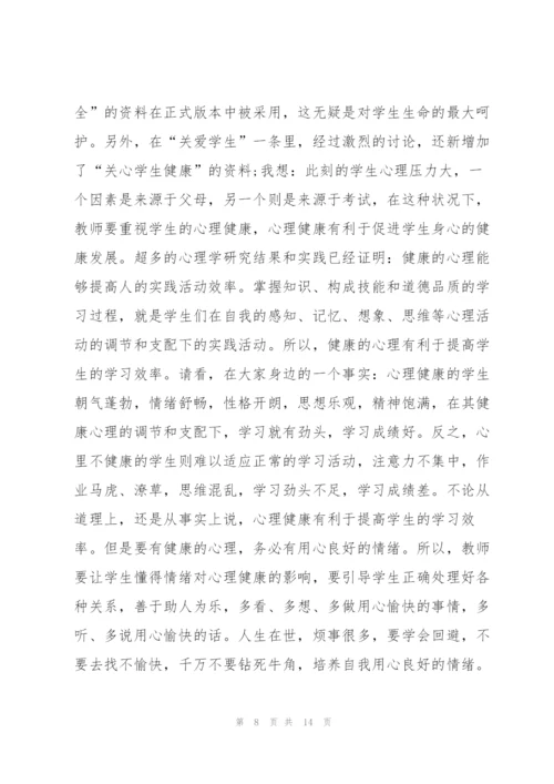 中小学教师职业道德规范学习心得5篇.docx