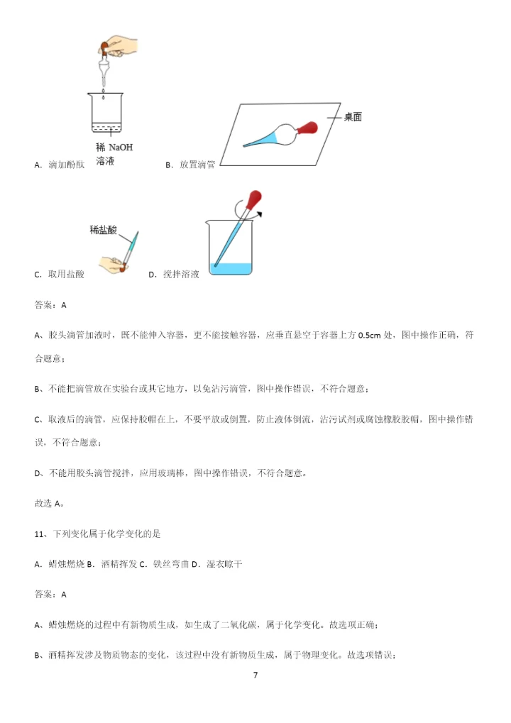 通用版初中化学九年级化学上册第一单元走进化学世界解题技巧总结.docx