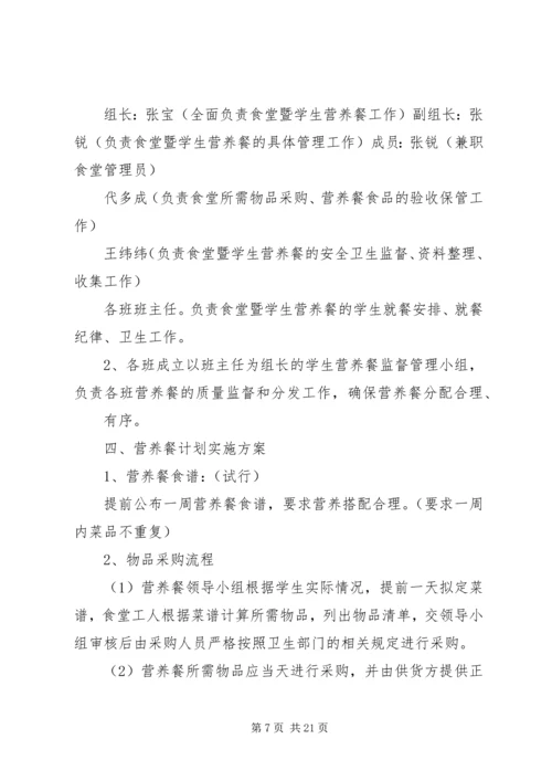 营养餐实施方案 (3).docx