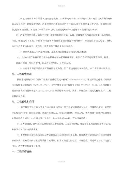 装修合同A版面.docx