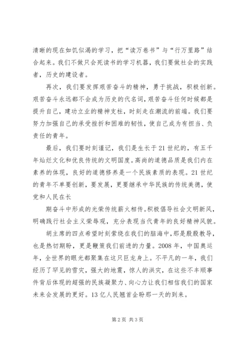 学习团十六大精神心得体会3 (4).docx