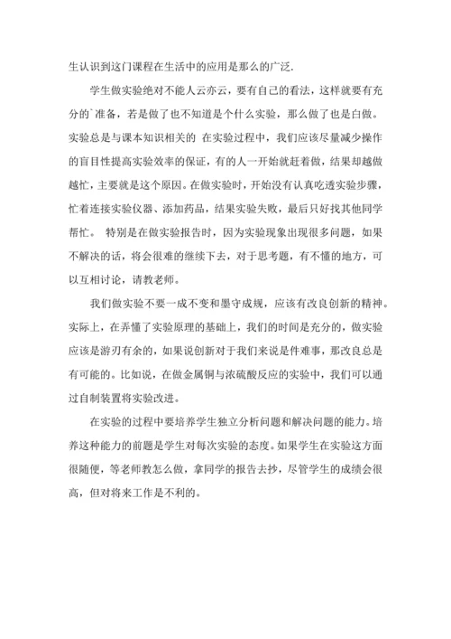 化学实验学习心得体会.docx