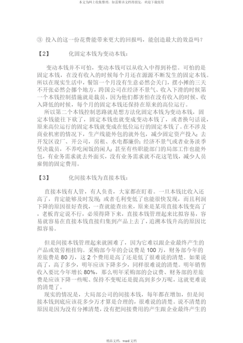 制造业生产成本控制实战经验集萃(DOCX-50页)(2021整理).docx