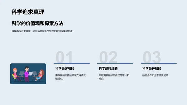 科学实验探秘PPT模板
