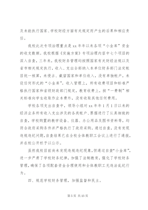 小金库自查报告4篇.docx