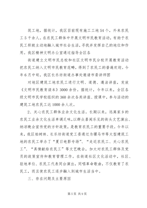 关于实施“三大行动”加强农民工群体党建工作的意见.docx