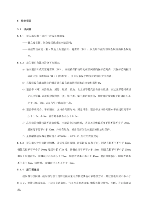 DBT贵州地方重点标准防雷装置安全检测重点技术基础规范.docx