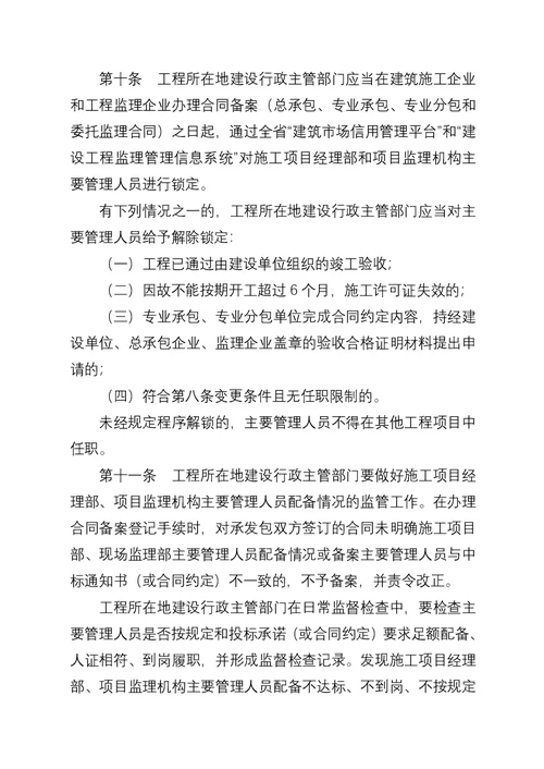 江苏省建设工程施工项目经理部和项目监理机构主要管理人员配备办法