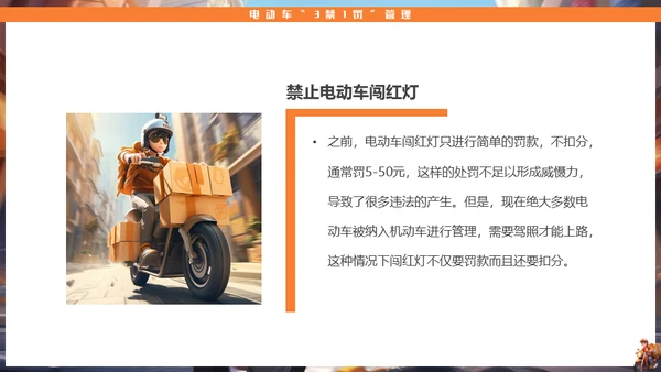 电动车快递小哥交通安全管理通用PPT模板