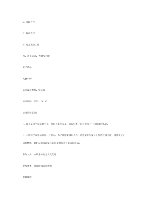幼儿园家长会详细流程.docx