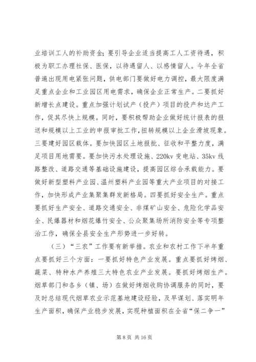 县委书记在全县经济形势分析暨优化投资环境工作会议上的讲话.docx