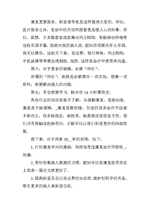 康复治疗技术应届毕业生自荐信范文