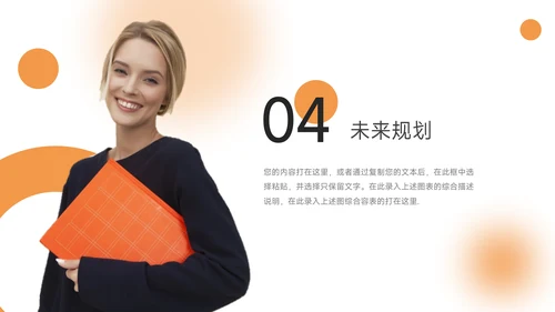 橙色简约公司介绍宣传PPT模板