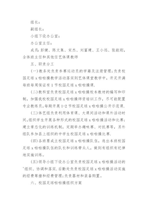 中学校园足球比赛方案.docx