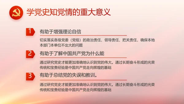 与党同心跟党奋斗红色党建动态PPT