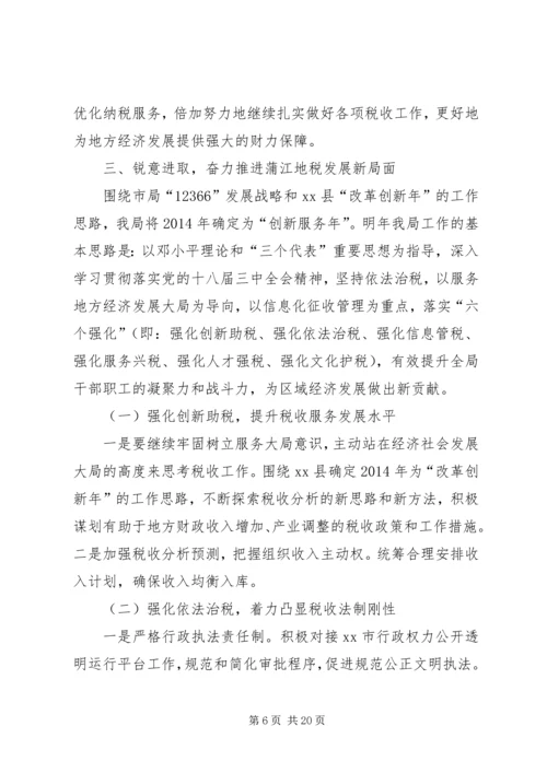乡镇地方税务局工作总结.docx