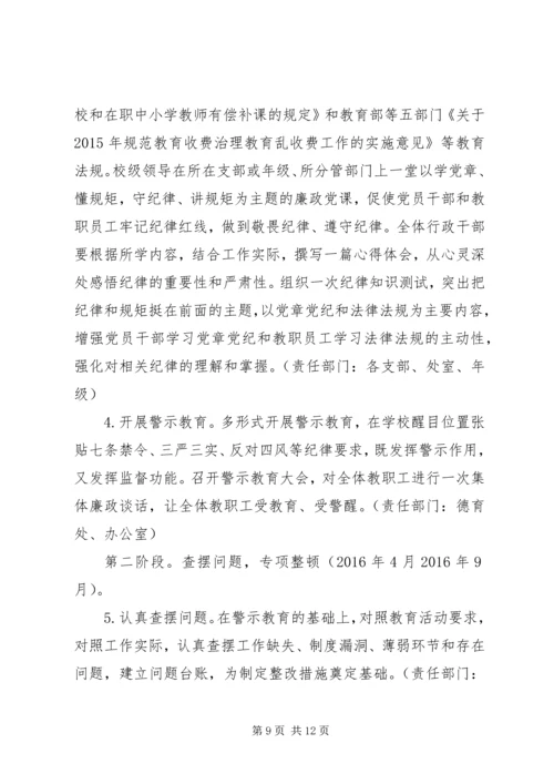 金瑞二中开展“把纪律挺在前面，树二中良好形象”主题教育活动实施方案.docx