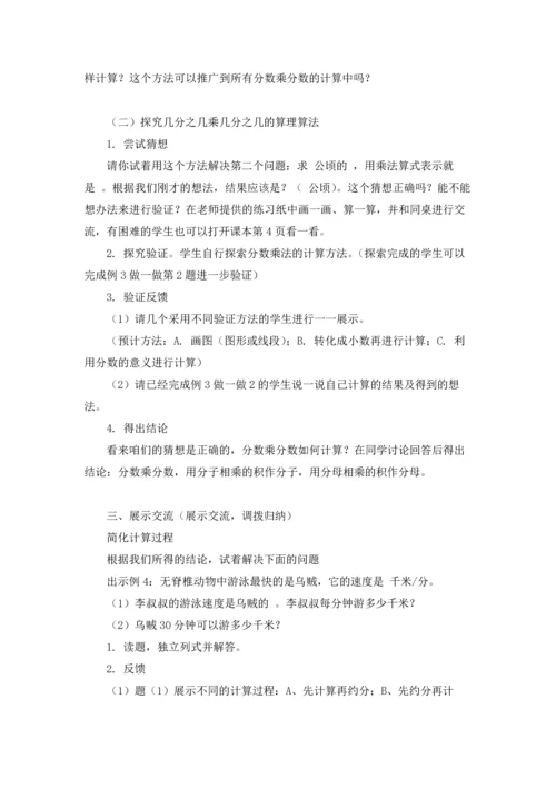 分数乘法教案模板合集10篇.docx