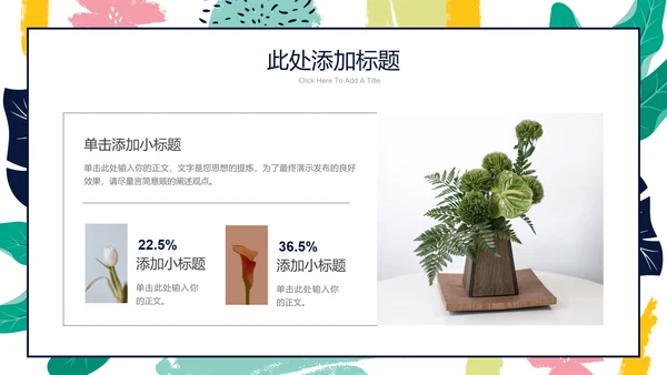 彩色简约印花小清新通用PPT演示模板