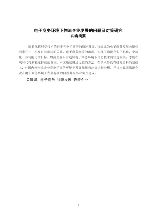 杨丽思论文最终版 - 副本.docx