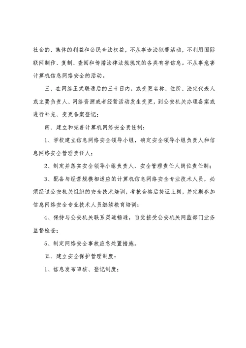 大王庄中心小学教师网络信息安全责任书