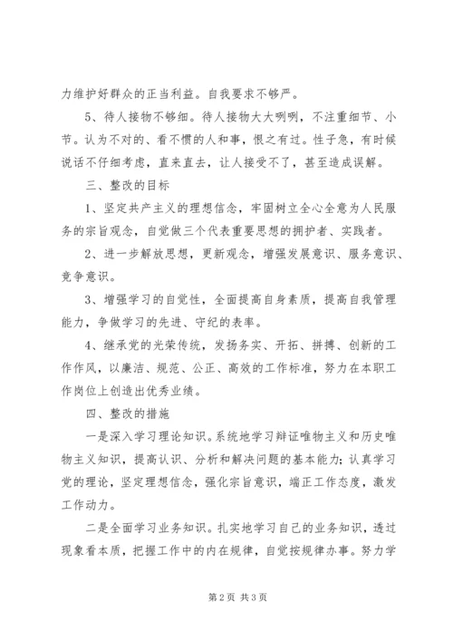 作风整顿个人整改措施 (6).docx