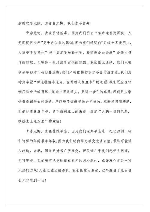 2022致青春演讲稿 43