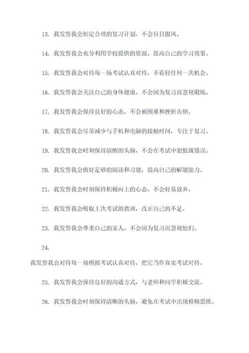 二诊考前学生誓词