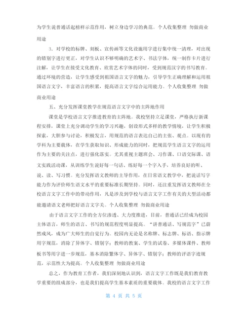 2021年语言文字汇报材料.docx