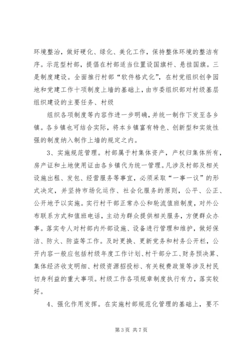 关于加强农村社区规范化建设的实施意见 (5).docx