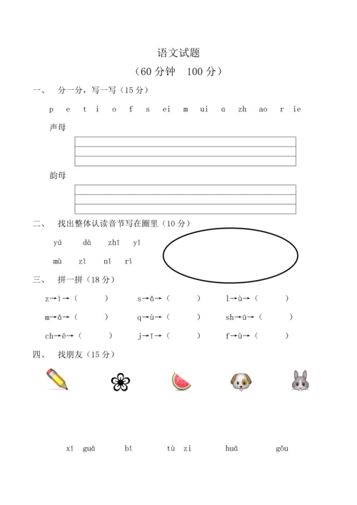 幼小衔接语文测试卷.docx