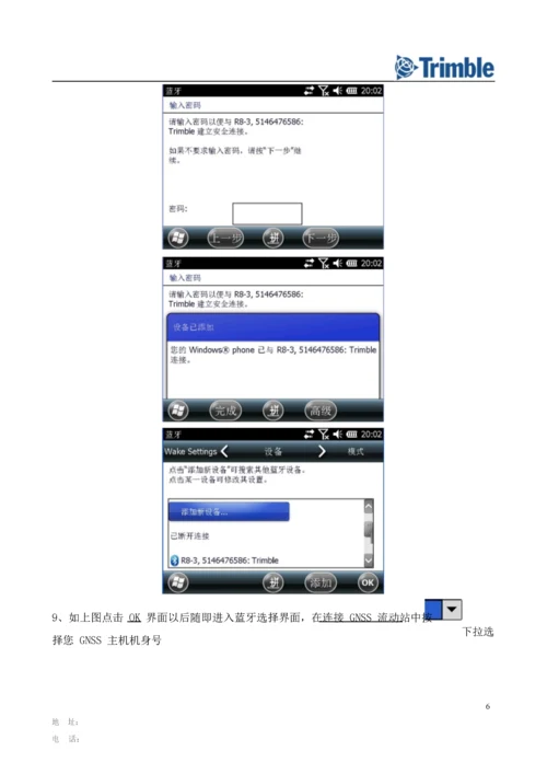 天宝GPSTSC软件中cors设置操作基础手册最新版.docx