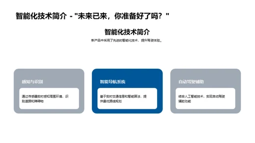 创新驾驶，亮眼未来