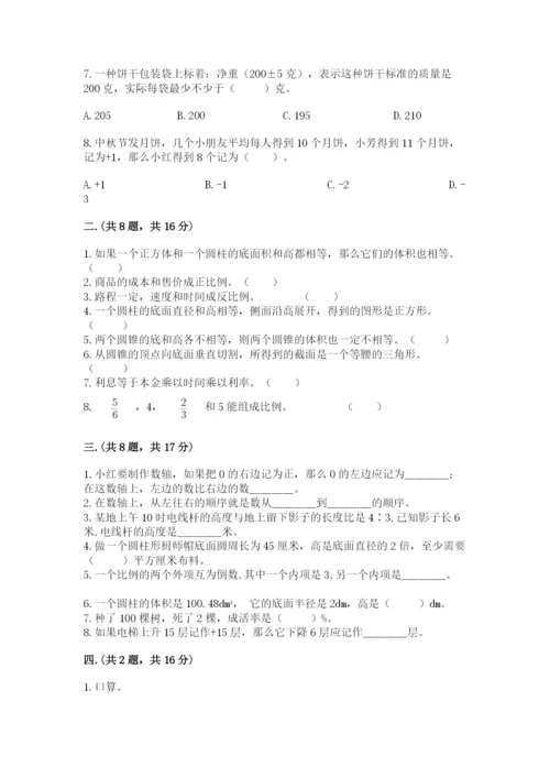 浙教版数学小升初模拟试卷附参考答案（预热题）.docx