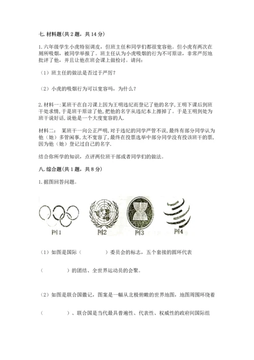 最新部编版六年级下册道德与法治期末测试卷精品（名校卷）.docx
