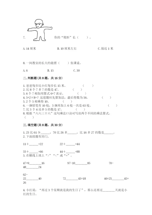 小学数学试卷二年级上册期中测试卷【word】.docx