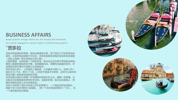意大利水城威尼斯旅行宣传简介PPT模板