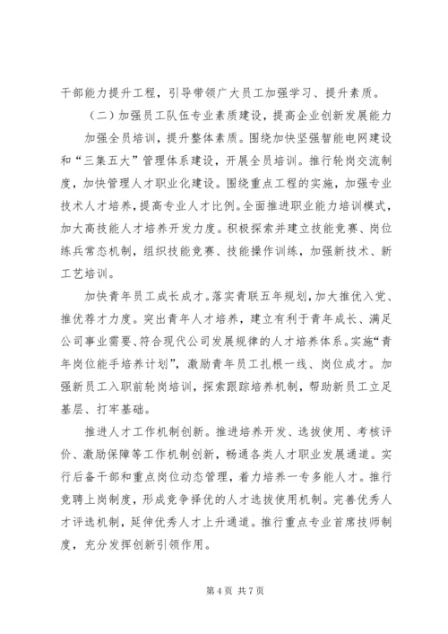 供电公司素质提升工作意见.docx