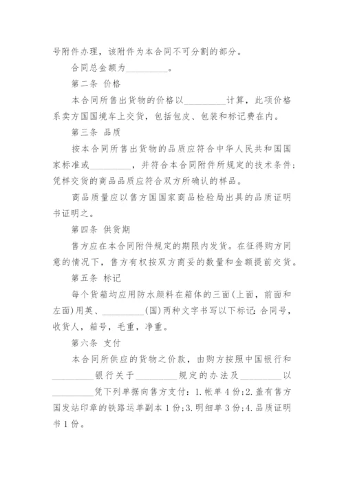 商贸公司采购合同.docx