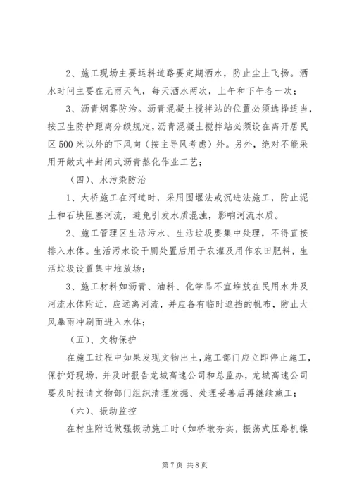 高速公路施工环保方案.docx