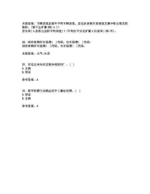 东北大学2021年2月《矿山地质I》作业考核试题2答案参考