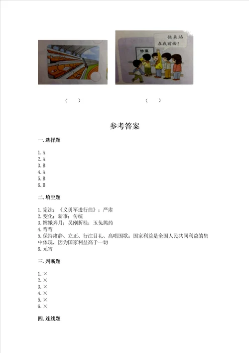 部编版二年级上册道德与法治期末测试卷及参考答案模拟题