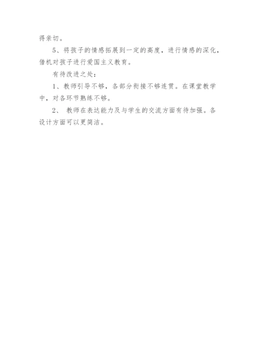 道法这些是大家的教学反思.docx