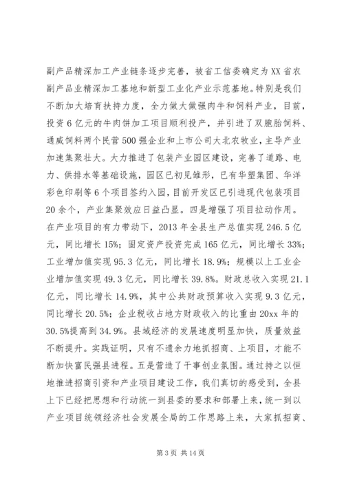 县委书记招商引资工作会议讲话 (3).docx