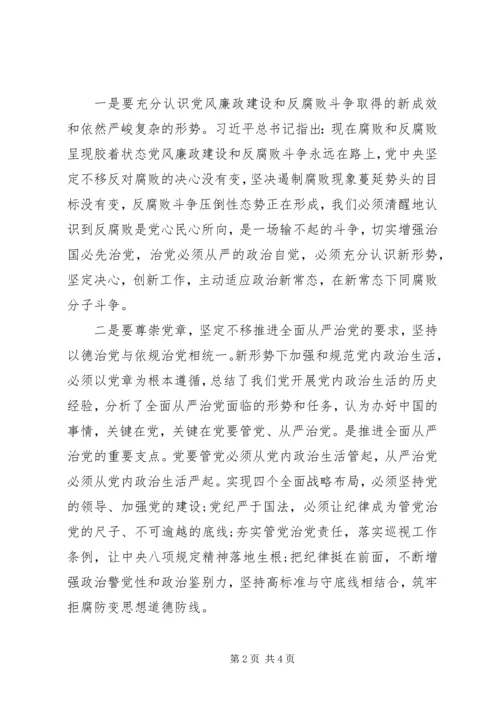 乡镇纪委书记十八届六中全会心得体会.docx