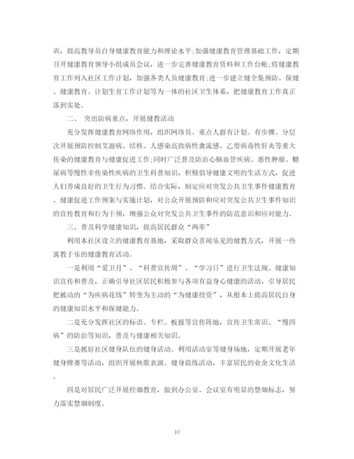 精编之关于社区健康教育工作计划范文2).docx