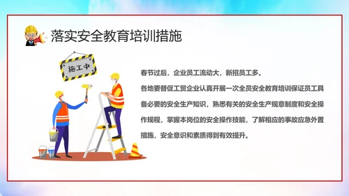 复工建设安全生产培训课件PPT模板